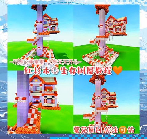 怎么造迷你世界的房子