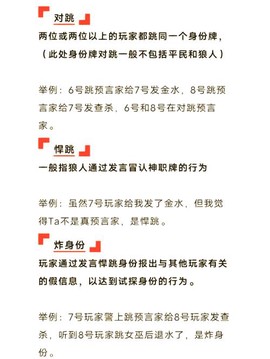 狼人杀发言是说什么