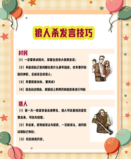 狼人杀发言是说什么[图1]