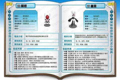 赛尔号里的盖亚怎么打[图2]