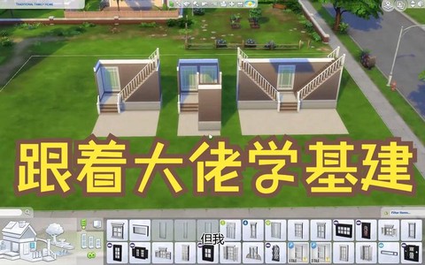 模拟人生4如何楼梯