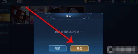 新版王者荣耀怎么观战[图2]