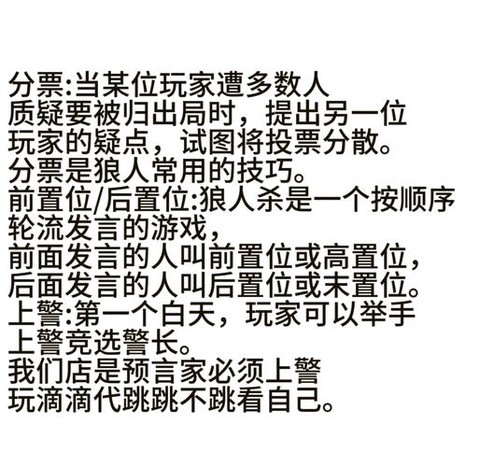 狼人杀给金水什么意思[图2]