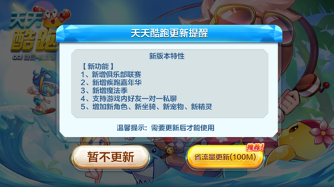 天天酷跑怎么更新不了[图1]