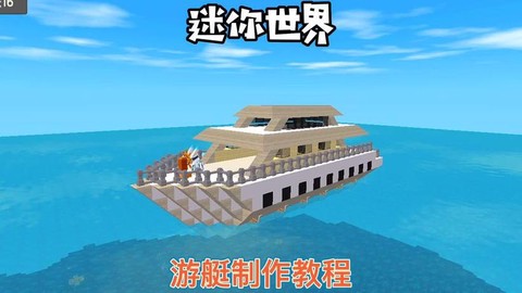 迷你世界怎么造飞船[图1]