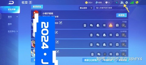 qq飞车上怎么加QQ[图1]