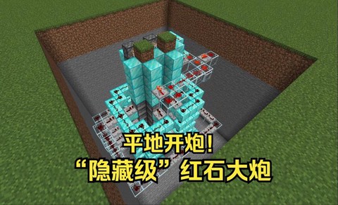 我的世界大炮怎么发射[图1]