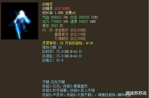 大话2剑精灵怎么样