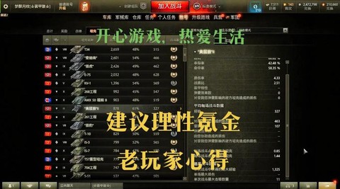 坦克世界效率值怎么算的