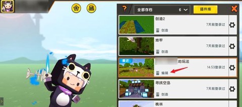 迷你世界怎么弄编辑