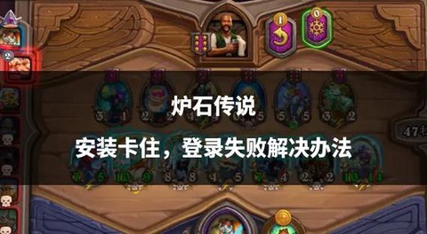 ios炉石传说怎么更新不了[图1]