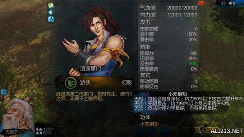 侠客风云传怎么root[图2]