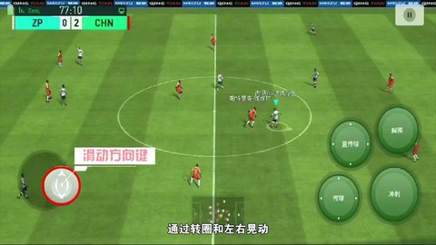 手游实况足球怎么过人[图1]