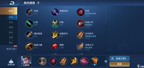 王者荣耀狄仁杰怎么出装