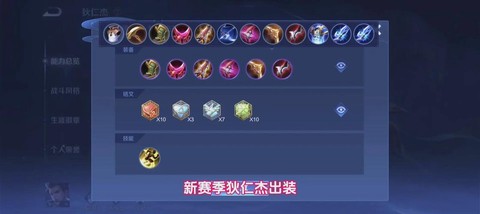 王者荣耀狄仁杰怎么出装[图1]