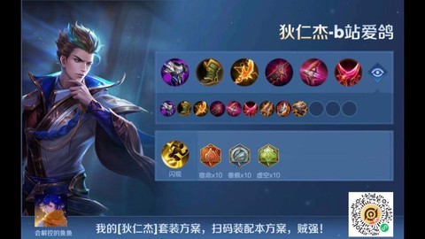 王者荣耀狄仁杰怎么出装[图2]