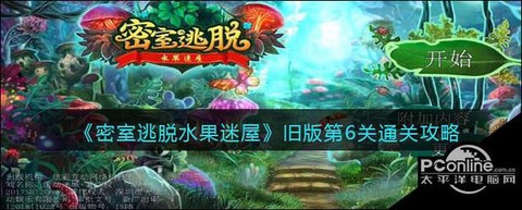 密室逃脱第6关怎么过[图1]