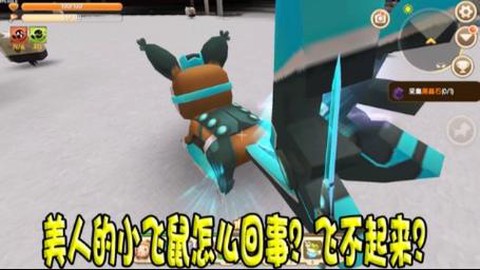 迷你世界飞鼠怎么用