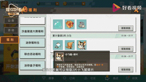 迷你世界飞鼠怎么用[图2]