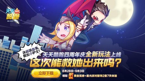 天天酷跑挂机怎么下载