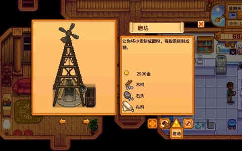 星露谷物语磨坊怎么用