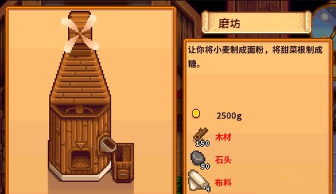 星露谷物语磨坊怎么用[图1]