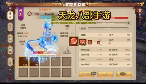 天龙八部手游怎么加血