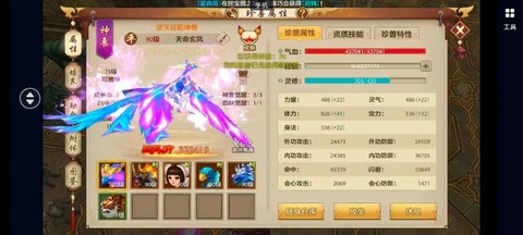 天龙八部手游怎么加血[图2]