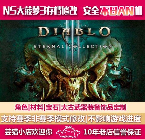 switch怎么下载暗黑破坏神