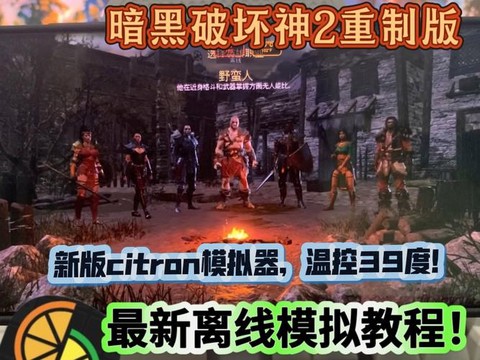 switch怎么下载暗黑破坏神[图2]