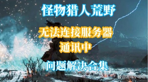 怪物猎人怎么绑定微信