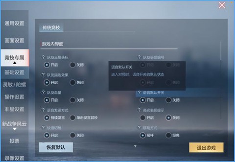 穿越火线怎么关自由麦[图2]