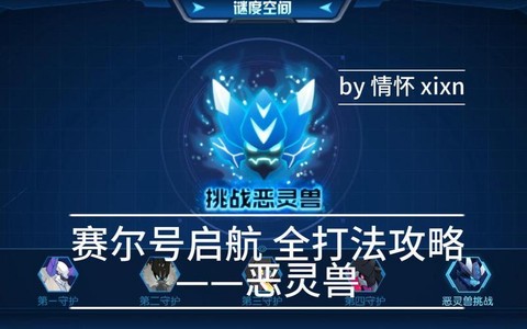 赛尔号恶灵兽觉醒怎么打[图1]