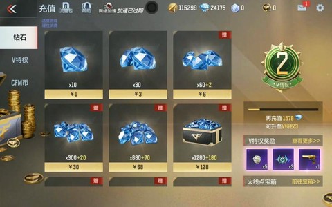 怎么充值穿越火线钻石[图2]