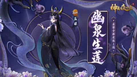 阴阳师新版孟婆怎么样