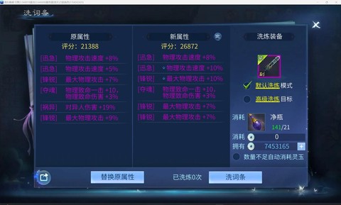 倩女幽魂职业附体怎么打[图2]