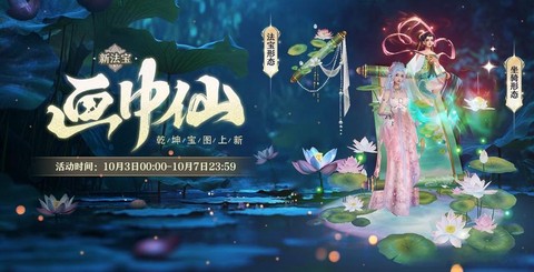 手游诛仙法宝怎么解绑[图2]