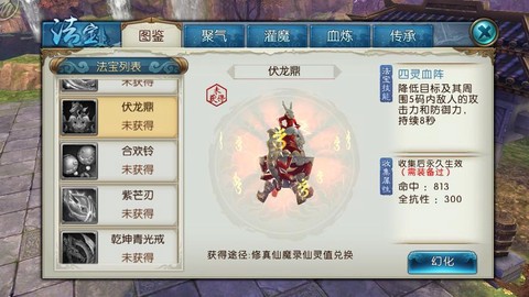 手游诛仙法宝怎么血炼