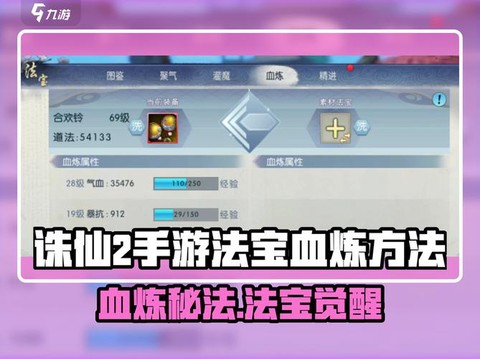手游诛仙法宝怎么血炼[图2]