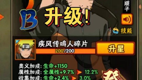 火影忍者ol鸣人怎么升星