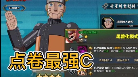 火影忍者ol鸣人怎么升星[图1]