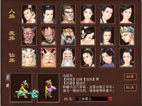 大话西游2免费版怎么样[图2]