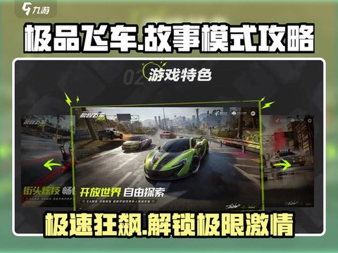 极品飞车如何自由驾驶[图2]