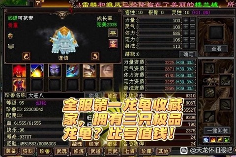 天龙八部什么东西值钱[图1]