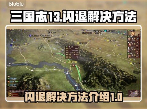 三国志13怎么解决[图1]
