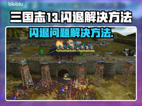 三国志13怎么解决[图2]