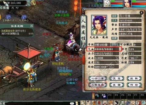 大话西游女魔转什么好