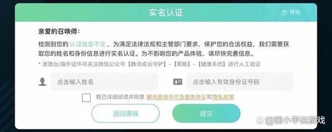 怎么实名认证王者荣耀[图2]