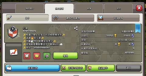 部落冲突活跃部落怎么找[图1]