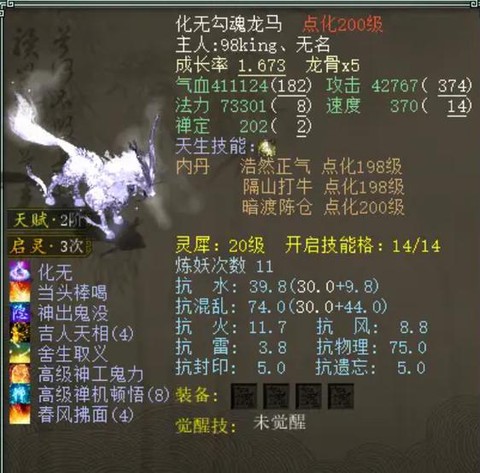 大话西游龙马怎么获得[图1]